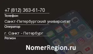 Кто звонил с 8123636170 - регион и оператор